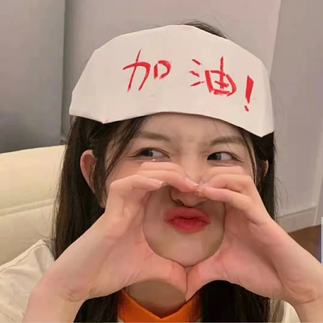 你丫闭嘴！